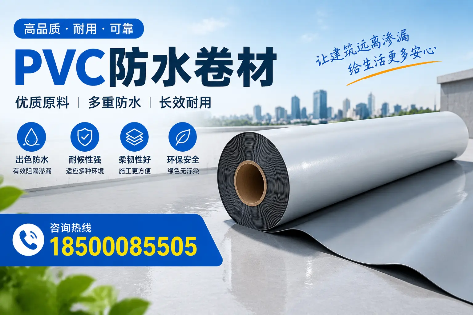 PVC防水卷材与其他防水材料的对比，毕节用户的决策参考